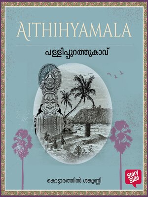 cover image of Pallipurathukavu